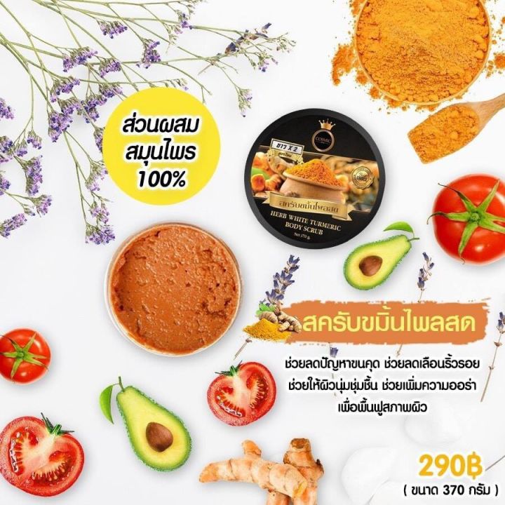 สครับขมิ้นไพลสด-cosmic-สกัดจากสมุนไพรแท้-100-370g