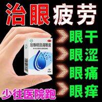 ☄● Su Chun pearl bright eye drops 8 ml alleviate fatigue conjunctivitis