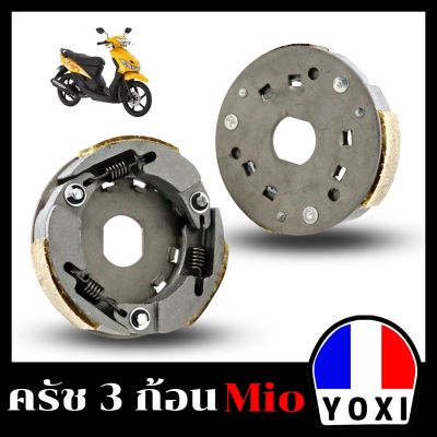 YOXI RACING คลัทช์ 3ก้อนเดิม(สำหรับมอเตอร์ไซค์) รุ่น MIO