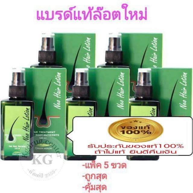 neo-hair-lotion-ของแท้-5-ขวด-เซรั่มปลูกผม-นีโอแฮร์โลชั่น-neohair-นีโอแฮร์-ของแท้-5-ขวด