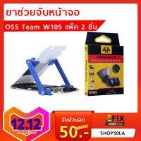 ขายึดหน้าจอ OSS Team Model W105 ขายึดหน้าจอ แพ็ค 2 ชิ้น เครื่องมือซ่อมมือถือ จัดส่งเร็ว เก็บเงินปลายทาง