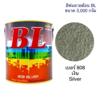 ( Promotion ) สุดคุ้ม สีพ่นลายฆ้อน บีแอล BL # 808 สีเงิน Silver 3,000g. สี สีเกร็ด สีพ่นอุตสาหกรรม ราคาถูก อุปกรณ์ ทาสี บ้าน แปรง ทาสี ลายไม้ อุปกรณ์ ทาสี ห้อง เครื่องมือ ทาสี