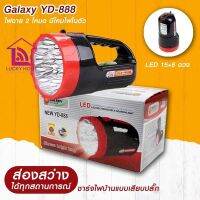 ไฟฉาย ไฟฉายเอนกประสงค์ 2 In 1 Galaxy YD-888 ใช้เป็นไฟฉาย หรือ ใช้เป็นไฟตั้งโต๊ะ ประกัน 30 วัน