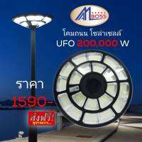 โคมไฟUFO โซล่าเซลล์200,000w