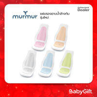 MURMUR แผ่นรองอาบน้ำล้างก้น รุ่นใหม่