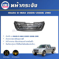 RJ หน้ากระจัง อีซูซุ ดีแม็กซ์ ปี 2005-2006 ตัวต่ำ 2WD เทา-คิ้วชุบ กระจังหน้ารถ หน้ากากรถยนต์ กระจังหน้า GRILLE ISUZU D-MAX 2005-2006 2WD