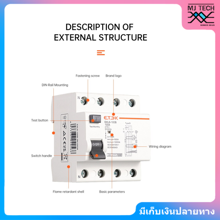 พร้อมส่งจากไทย-etek-rccb-rcd-type-b-เบรกเกอร์กันดูด-สำหรับงานรถยนต์ไฟฟ้า-ev-charger-2p-32a-40a-63a-4p-40a-63a