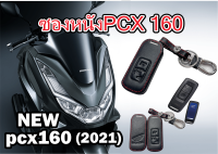 ซองหนังpcx160