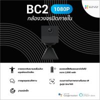 ***สินค้าใหม่ล่าสุด***กล้องวงจรปิดไร้สาย Ezviz BC2 Battery Camera (1080p Full HD)