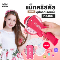 W0066 สติกเกอร์ติดผม เพชรติดผม แม็กคริสตัล แผ่นแปะผม อุปกรณ์จัดแต่งทรงผม hair accessories สติกเกอร์ติดผม ของเล่น น่ารักๆ ใช้ได้ทั้งเด็ก ผู้ใหญ่