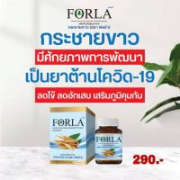 พร้อมส่ง‼️ฟอร่า?(20กระปุก)สารสกัดกระชาย สูตรเข้มข้น มีฤทธิ์ในการป้องกัน