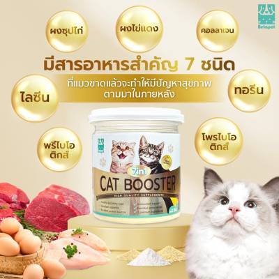 [betapet] 7in1 Cat Booster อาหารเสริมโปรตีนสัตว์เลี้ยง เพิ่มน้ำหนัก เพิ่มความอยากอาหาร อาหารเสริมหมา อาหารเสริมแมว สารบำรุงมาเต็มถึง 7 ชนิด