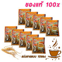 ZHULIAN กาแฟโสมซูเลียน คอฟฟี่พลัส กาแฟสำเร็จรูปผสมโสม กาแฟโสม **แบบแบ่งขาย 10 ซอง** ของแท้100%