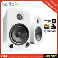 Kanto YU4 Powered Speakers with Bluetooth and Phono Preamp - (Pair) Matte White ชุดลำโพงคอมพิวเตอร์ระบบ 2.0 Bluetooth รับประกันศูนย์ไทย 1 ปี