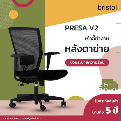 Presa V2 Medium back chair (CT-100 Mechanism) I เก้าอี้รุ่น พรีซ่า พนักพิงกลาง  (CT-100 Mechanism) I Bristol (Thailand)