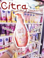 ซิตร้า รีสตอร์ริ่ง ไบรท์ ยูวี โลชั่น 320 มล.(Citra Restoring Bright UV Lotion 320 ml.)