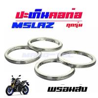 (Wowwww++) ะเก็นท่อmslaz พร้อมส่ง ตรงรุ่นสำหรับyamaha mslaz ปะเก็นคอท่อเอ็มสแลช ยามาฮ่า เอ็มสแลช ใส่ได้เลยพร้อมส่ง ปะเก็นท่อyamah ราคาถูก ปะ เก็ น กาว ทา ปะ เก็ น ประ เก็ น ยาง ปะ เก็ น เชือก