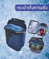 กระเป๋าเก็บความเย็น กระเป๋าเก็บอุณหภูมิ แบบถือ Cooling Bag