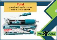 Total กระบอกอัดจารบี สายแข็ง + สายอ่อน ขนาด 600 cc รุ่น THT111062  ถูกที่สุด