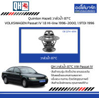 Quinton Hazell วาล์วน้ำ 87’C VOLKSWAGEN Passat IV 1.8 Hi-line ปี 1996-2000, 1.9TDi ปี 1996