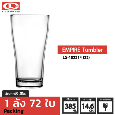 แก้วเบียร์ LUCKY รุ่น LG-102214(22) Empire Tumbler 13.5 oz. [72ใบ] - ส่งฟรี + ประกันแตก แก้วใส ถ้วยแก้ว แก้วใส่น้ำ แก้วสวยๆ แก้วเบียร์ แก้วสิงห์ แก้วช้าง แก้วลีโอ LUCKY