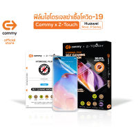 COMMY ฟิล์มไฮโดรเจล Anti Virus สำหรับ Huawei Nova Series ต้านไวรัส (Hydrogel , ฟิล์มไฮโดรเจล , ฟิล์มใส , ฟิล์ม Huawei Nova , ฟิล์มหัวเหว่ย , ฟิล์มกันรอย ,ฟิล์มมือถือ )