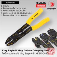 คีมย้ำหางปลาสายไฟ 9นิ้ว King Eagle 9.5" King Eagle 5 Way DEluxe Crimpng Tool