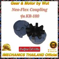 ยอยยางดำ รุ่น KR-180 (ยางยอย 8 แฉก) Neo-Flex Coupling