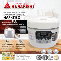 Hanabishi หม้อหุงข้าวดิจิตอล HAP-818D ความจุ 1.8 ลิตร ใช้งานง่าย พกพาสะดวก ข้าวไม่ติดหม้อ ราคาถูกที่สุด มีการรับประกันสินค้า 1 ปี