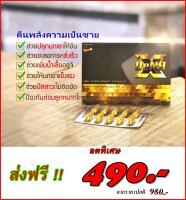 (ของแท้ 100%) Xdena อาหารเสริมสุขภาพท่านชาย สูตรสมุนไพรแท้  (1กล่อง มี10แคปซูล) อย.13-1-08256-1-0032