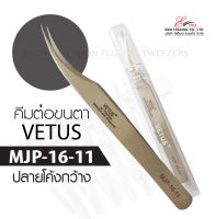 ⚡พร้อมส่ง⚡?? ส่งไว คีมต่อขนตา VETUS TWEEZERS รุ่นMJP-16-11 แหนบคีบขนตา แหนบสแตนเลส VETUS คีมหนีบ คีมจับขนตา ต่อขนตาถาวร