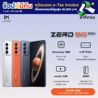 Infinix ZERO 5G 2023 8+256GB | Dimensity 1080 5G | หน้าจอ 6.78