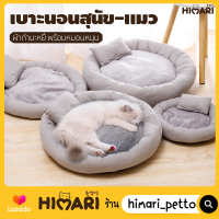 Himari เบาะนอนผ้ากำมะหยี่  No.SL300 พร้อมหมอนหนุน เบาะที่นอน ที่นอนสัตว์เลี้ยง นุ่ม สบาย แยกส่วนซักได้