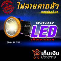 (พร้อมส่ง) ศีรษะหน้าไฟ ไฟฉาย รุ่น AIL 753 LED ไฟคาดหัว LED กันน้ำ กันฝน เดินป่า แคมป์ปิ้ง ไฟสามารถปรับระดับได้ ส่องใกล้ ส่องไกลได