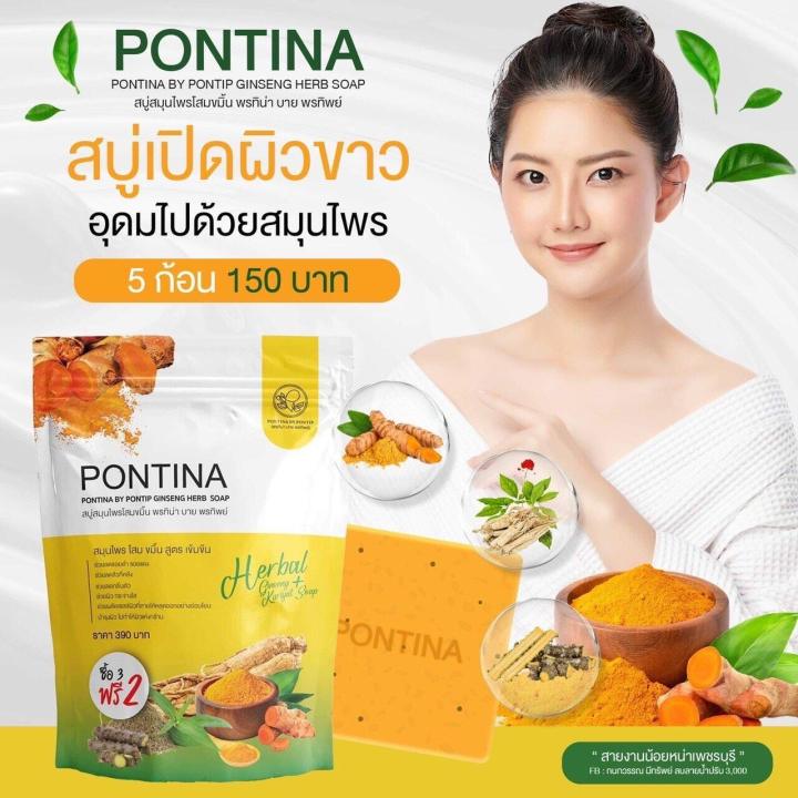 pontina-สบู่พรทิน่า-สูตรสมุนไพร-สบู่โสม-ผิวขาว-สบู่ระเบิดขี้ไคล-ของแท้100