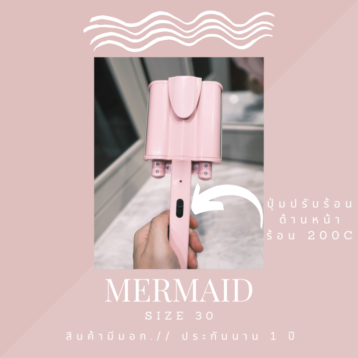 sale-เครื่องหนีบผม-ลอนม่าๆ-ลอน-mermaid-ขนาด-30-มม-มีมอก