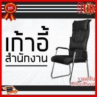 ✨✨#BEST SELLER เก้าอี้สำนักงาน Mesh Office Chair Steel Office Chair Elegant design, durable. ##ที่ชาร์จ หูฟัง เคส Airpodss ลำโพง Wireless Bluetooth คอมพิวเตอร์ โทรศัพท์ USB ปลั๊ก เมาท์ HDMI สายคอมพิวเตอร์