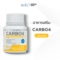 [ส่งฟรี 1 กระปุก] CARBO4 อาหารเสริม Dr.JiLL ตัวช่วยบล็อกแป้ง น้ำตาล 30 แคปซูล