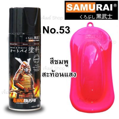 สีสเปรย์ ซามูไร SAMURAI สีชมพูสะท้อนแสง Fluorescent Pink No. 53** ขนาด 400 ml.