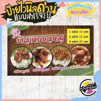 ป้ายไวนิล พร้อมใช้งาน ร้านขาย "ข้าวเหนียวหมูห่อ 1-2-3 อย่าง" แบบสำเร็จ ไม่ต้องรอออกแบบ แนวนอน พิมพ์ 1 หน้า หนา 360 แกรม