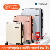 Freebird นำเข้า PC+ABSวัสดุ กันขโมย เงียบ หมุนได้ 360 องศา 8 ล้อ หลายสี 14/20/24/28นิ้ว กระเป๋าเดินทาง กระเป๋าลาก กระเป๋าล้อลาก กระเป๋าลากกระเป๋าเดิ