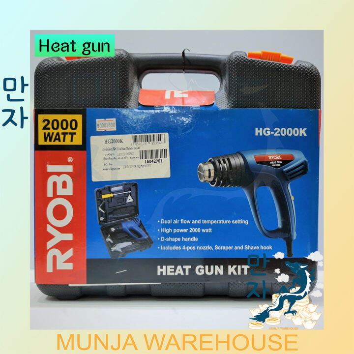 ryobi-เครื่องเป่าลมร้อน-เครื่องเป่าลม-เรียวบิ-รุ่น-hg-2000k-2000w-heat-gun-พร้อมอุปกรณ์เสริม-ครบกล่อง