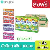 [ ส่งฟรี ] Dutch mill นมเปรี้ยวดัชมิลล์ นมเปรี้ยว ยูเอชที ดัชมิลล์ ทุกรสชาติ 180 มล. (48 กล่อง/ลัง)