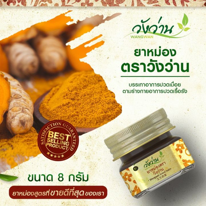 ขายส่งยกแพ็ค-6-ขวด-หม่องตราวังว่าน-8-กรัม-wangwan-brand-balm