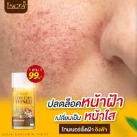 โทนเนอร์ เช็ดฝ้า หน้าใส ซื้อ 1 แถม 1 อิงฟ้า