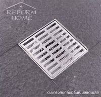 Reform home ตะแกรงกันกลิ่น ดักกลิ่น ป้องกันแมลง สแตนเลสชุบโครเมี่ยม ขนาด 10x10 ซม. ก้นตะแกรงทำจากสแตนเลสชุบโครเมี่ยม