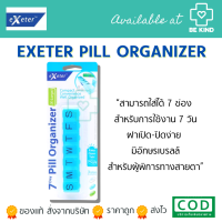 Exeter Pill Organizer ตลับใส่วิตามิน ตลับ 7 วัน เอ็กซ์เตอร์