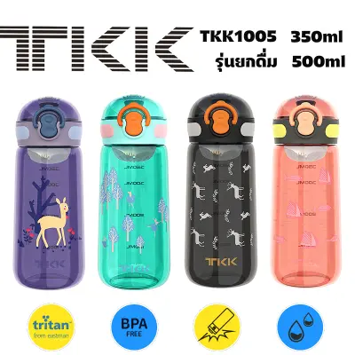 TKK ขวดน้ำแบบพกพา สำหรับเด็กไป รร ความจุ 350ml และ 500ml สีสวยลายน่ารัก วัสดุ Tritan นำเข้าจากอเมริกา BPA free water bottle for school kids รุ่น 1005