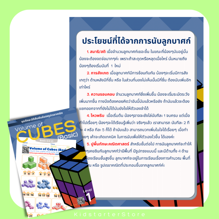 volume-of-cubes-l-1-นับจำนวนลูกบาศก์-เรขาคณิต-แบบฝึกหัด-มิติสัมพันธ์-คิวบิก