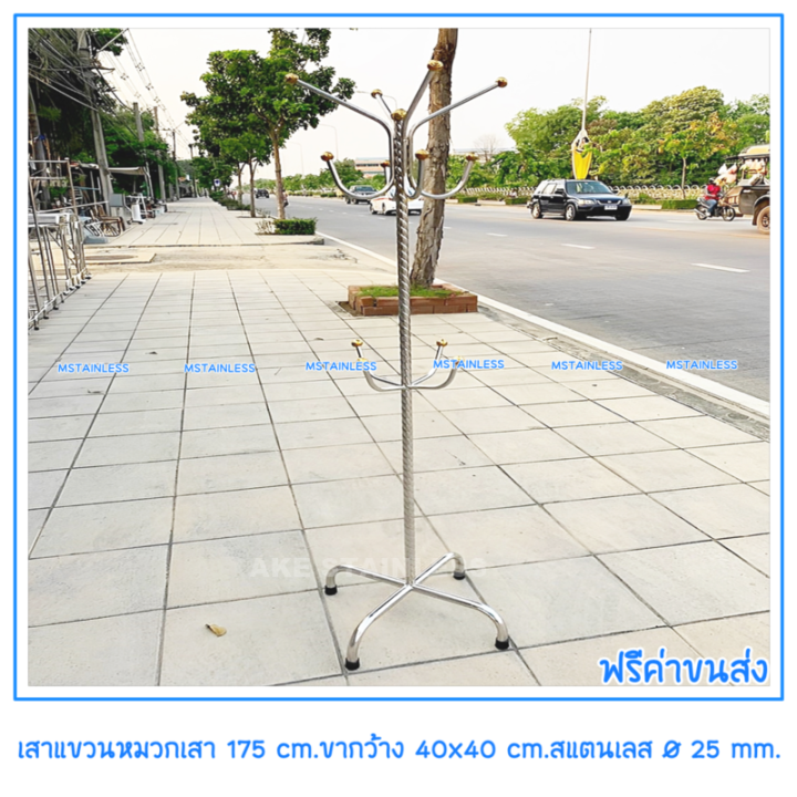 เสาสแตนเลส-แขวนหมวก-กระเป๋า-ผ้าเช็ดตัว-ร่ม-แบบเสาเรียบ-เสาแขวนอเนกประสงค์